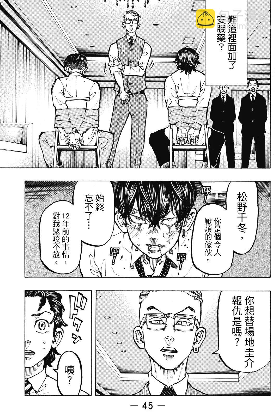 《东京卍复仇者》第09卷 第47页