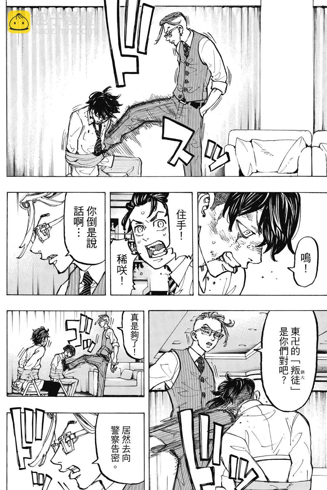 《东京卍复仇者》第09卷 第48页