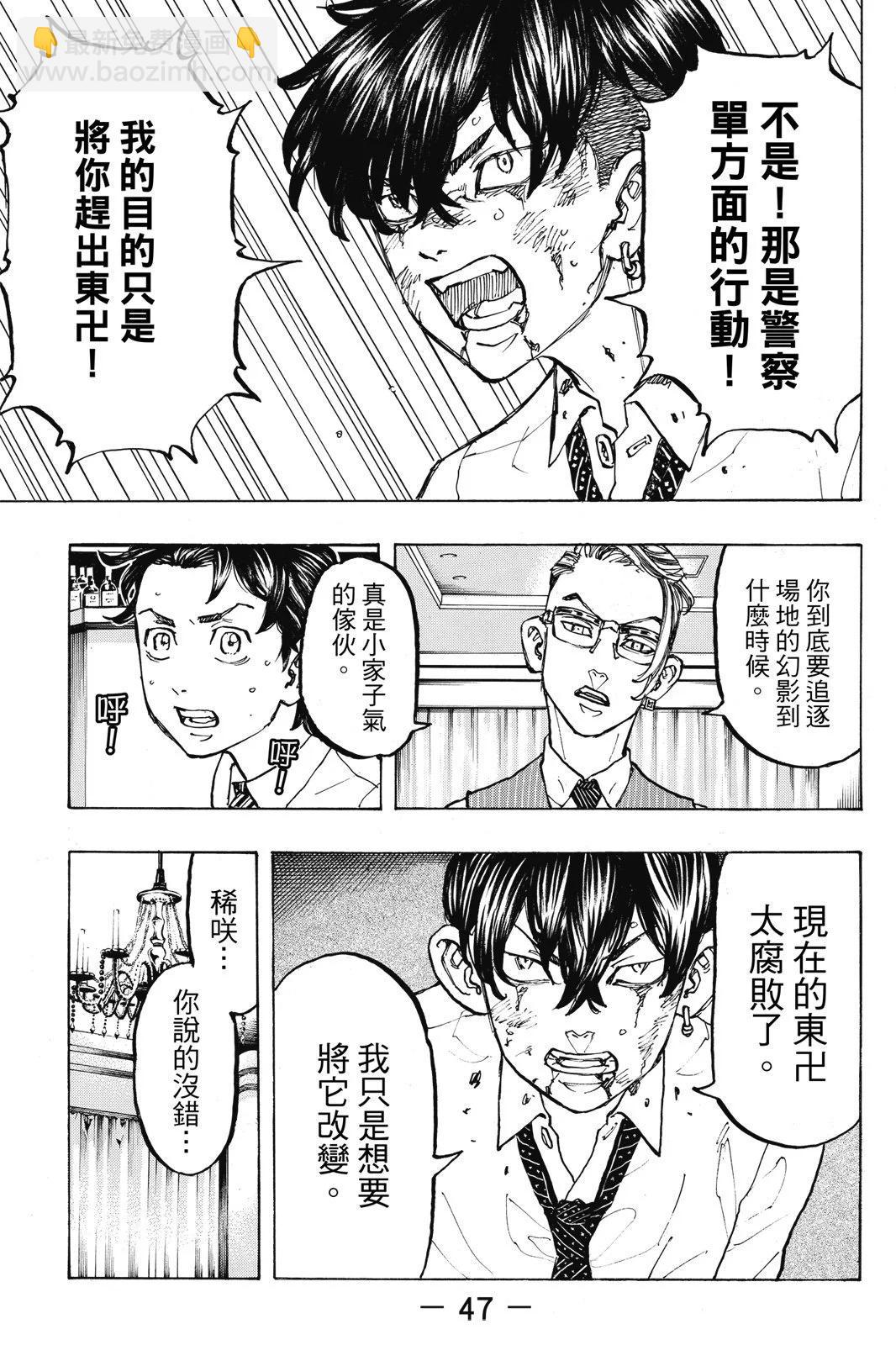 《东京卍复仇者》第09卷 第49页