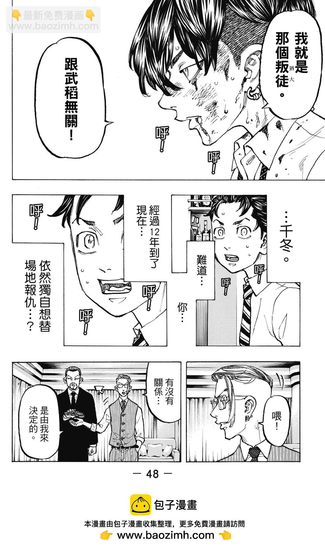 《东京卍复仇者》第09卷 第50页