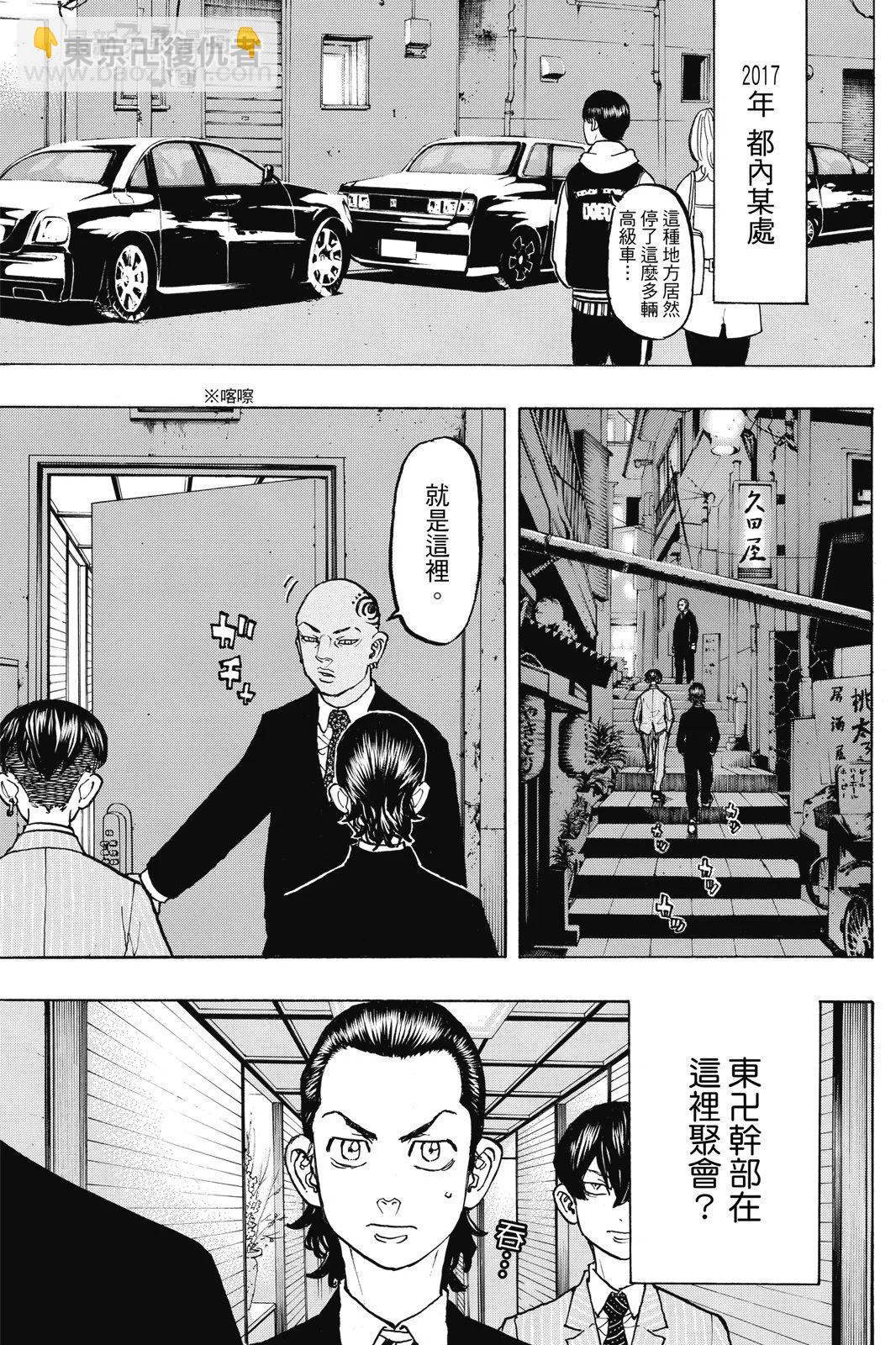 《东京卍复仇者》第09卷 第5页