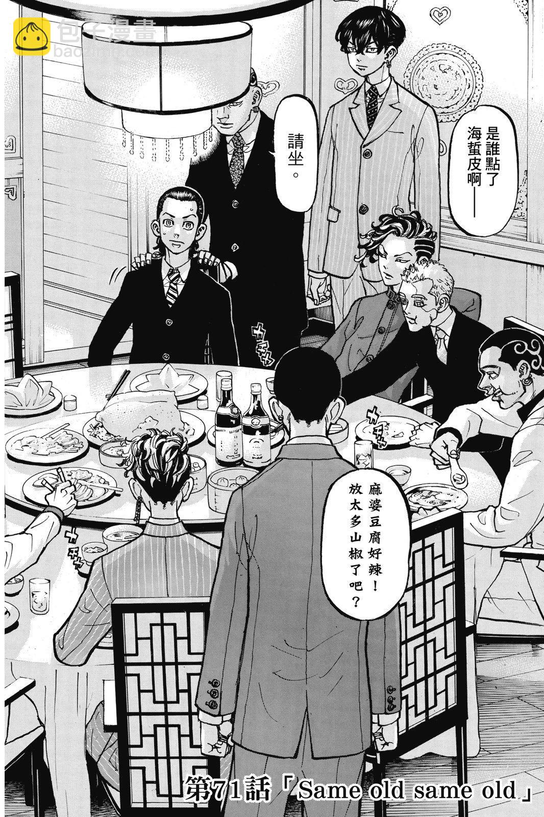 《东京卍复仇者》第09卷 第6页