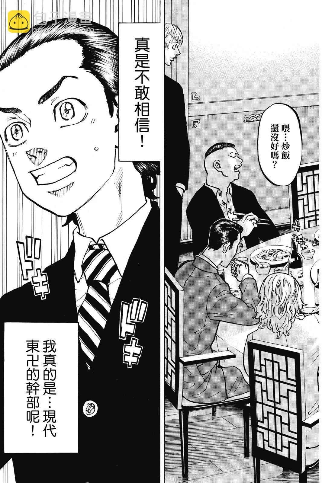 《东京卍复仇者》第09卷 第7页