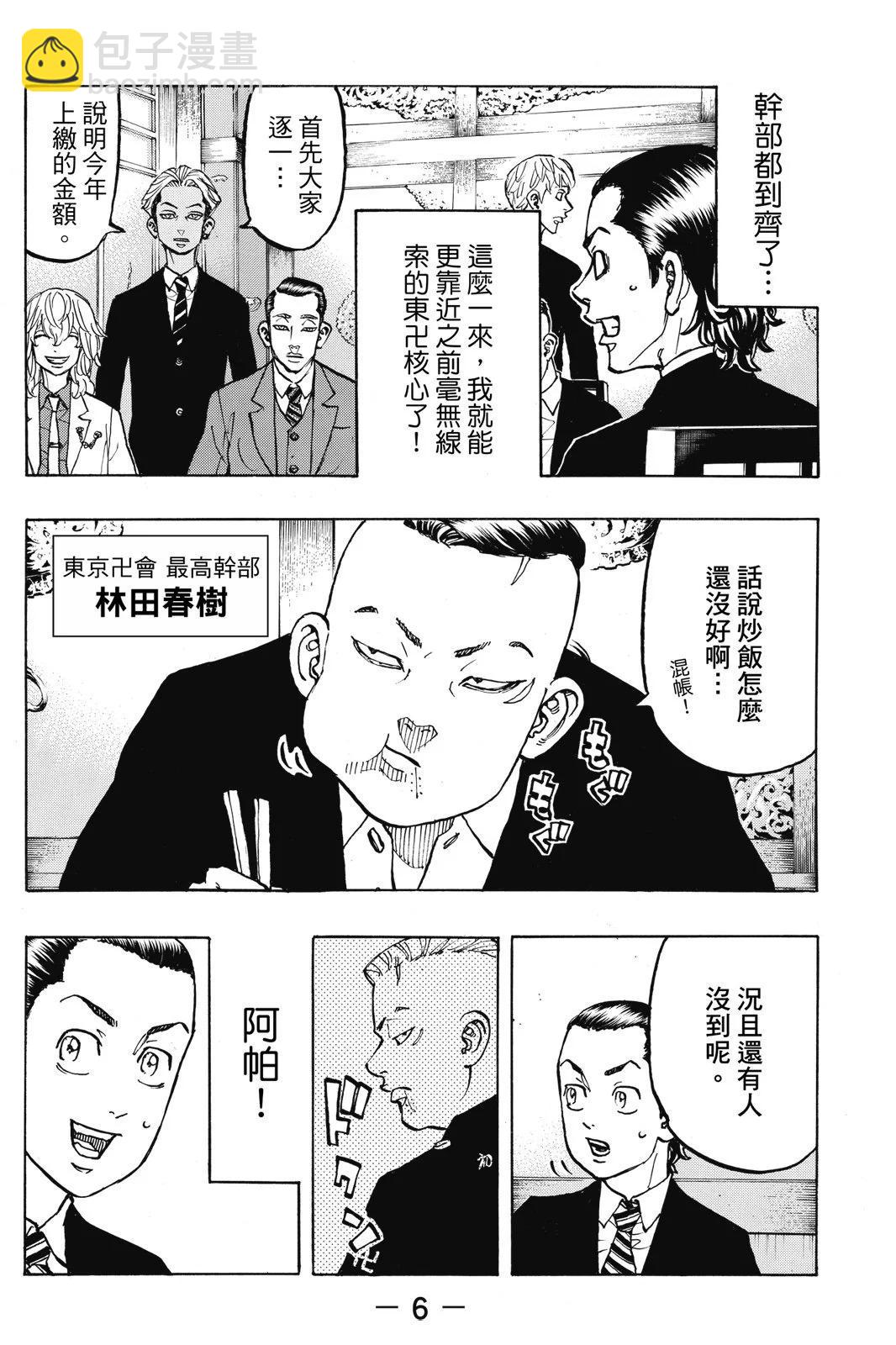 《东京卍复仇者》第09卷 第8页