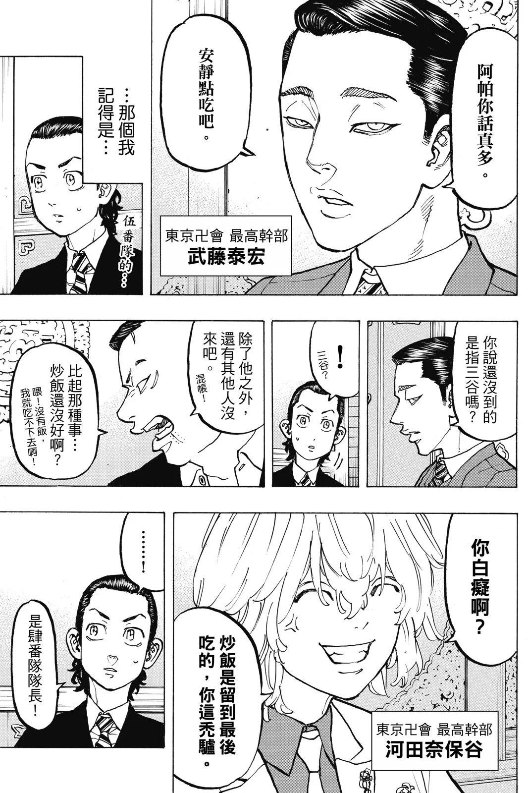 《东京卍复仇者》第09卷 第9页