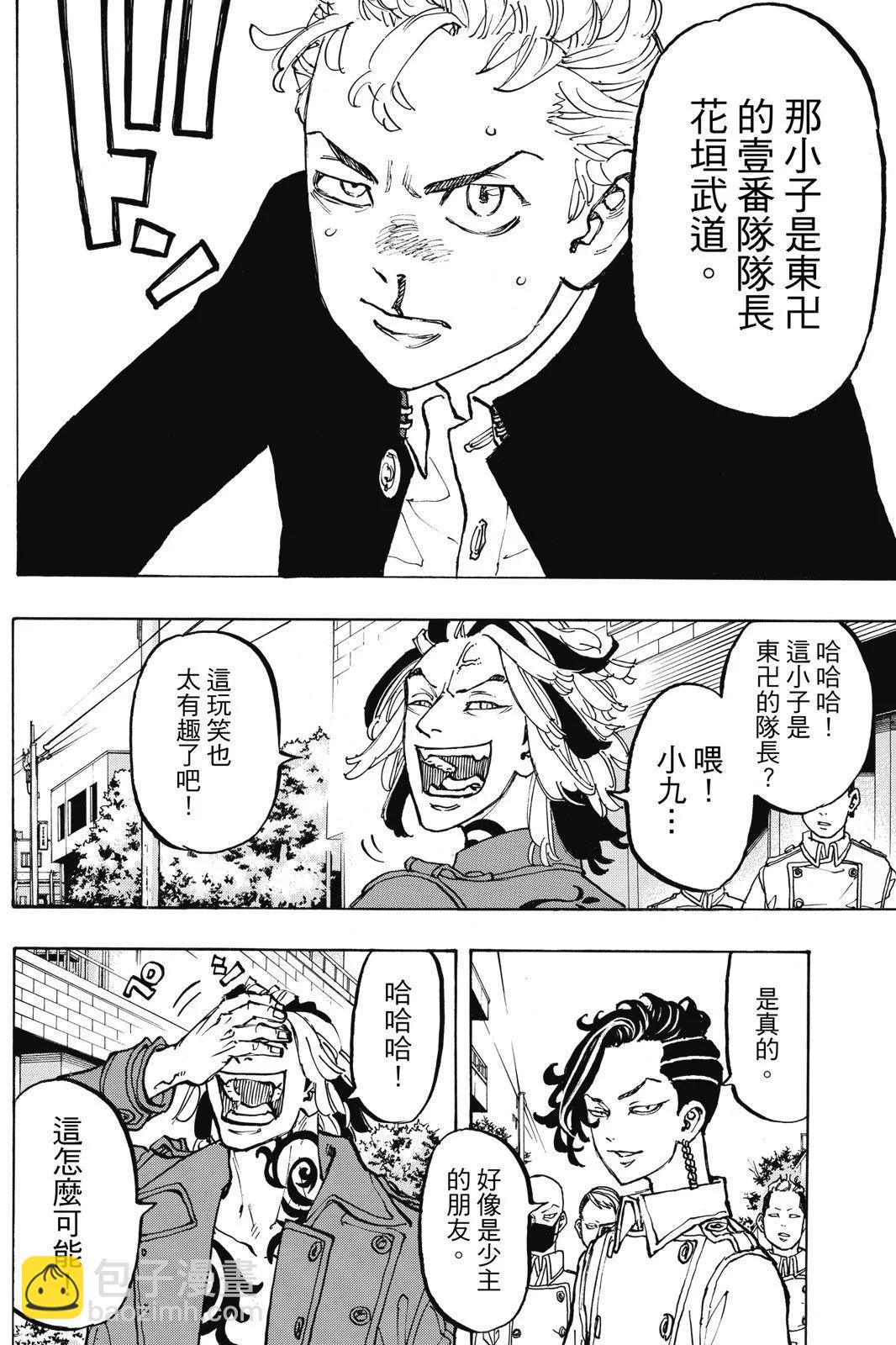 《东京卍复仇者》第10卷 第10页