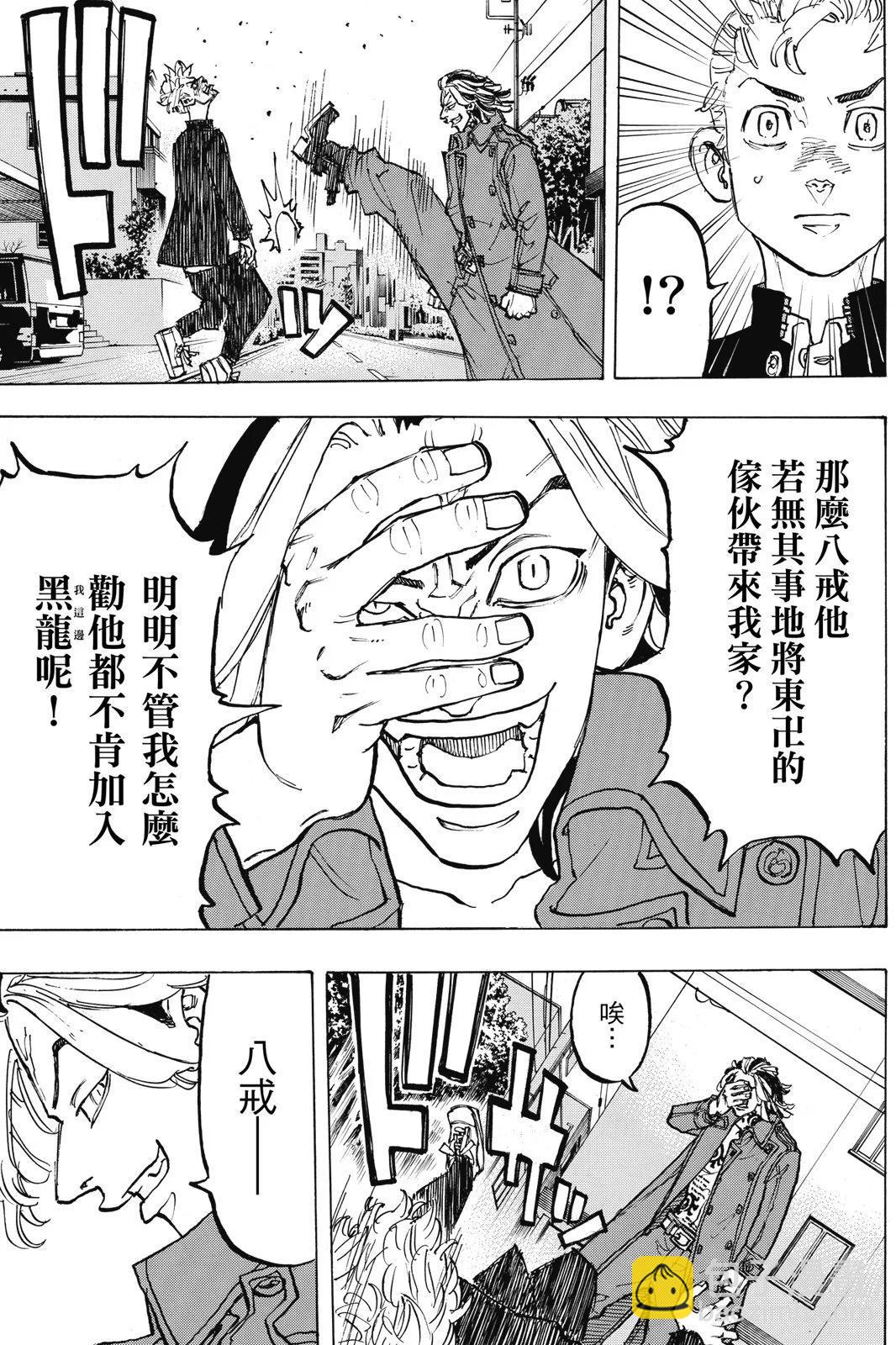 《东京卍复仇者》第10卷 第11页