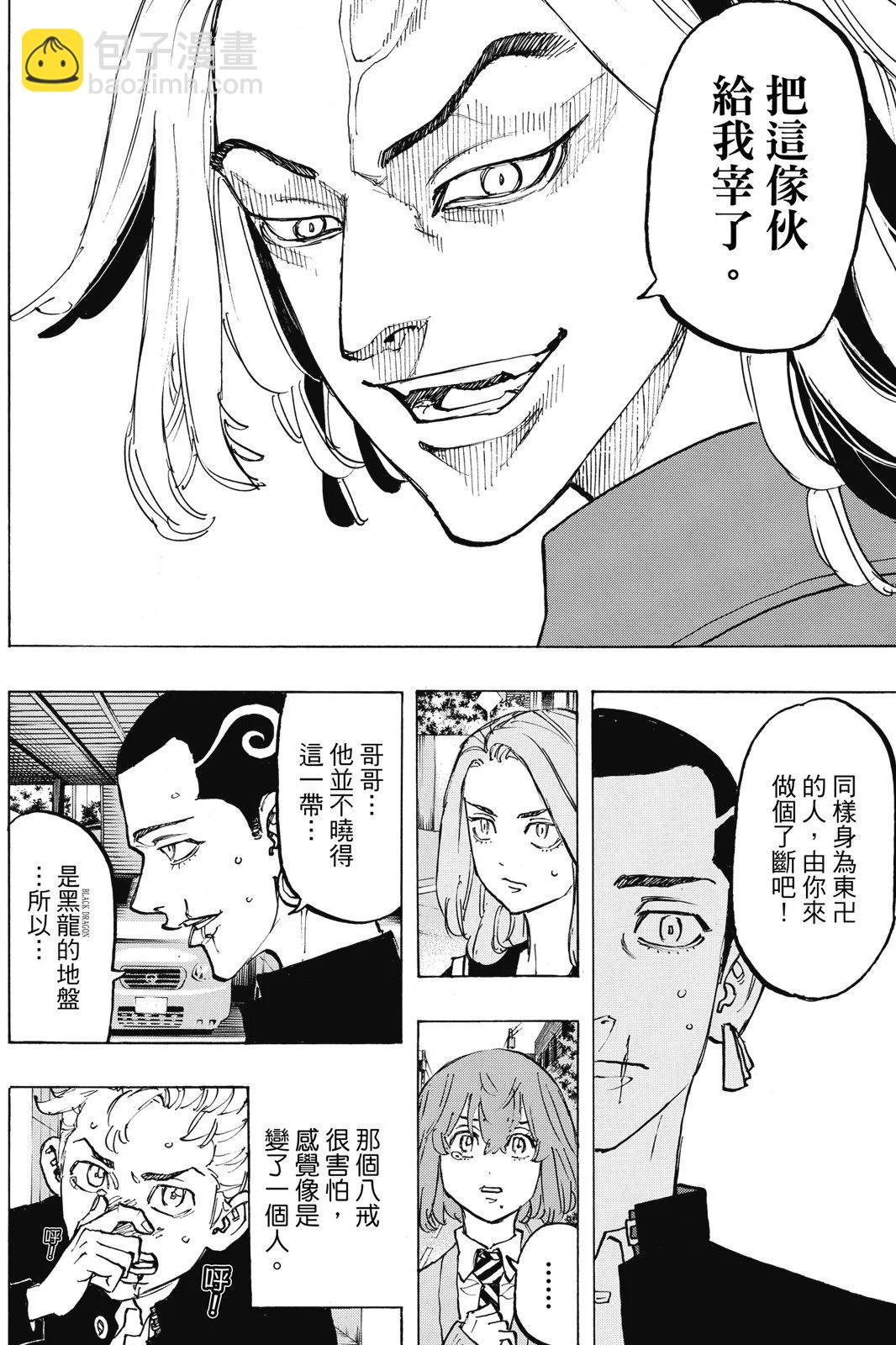 《东京卍复仇者》第10卷 第12页