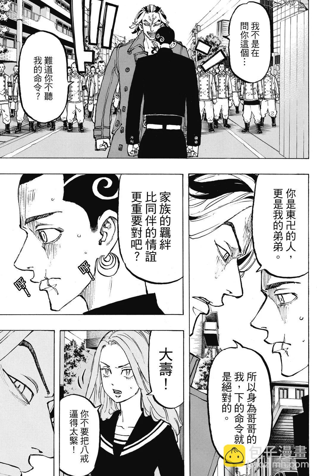 《东京卍复仇者》第10卷 第13页