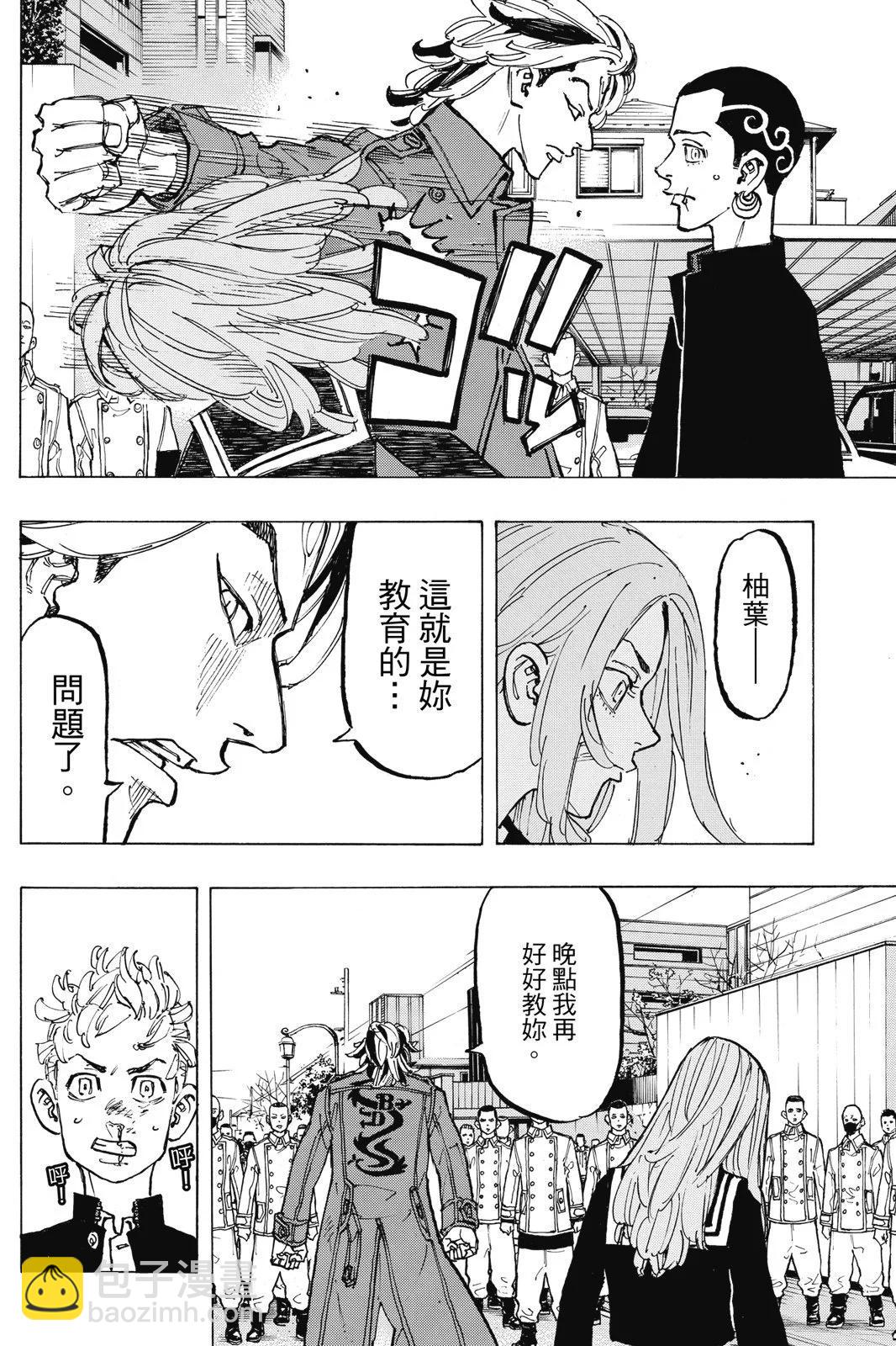 《东京卍复仇者》第10卷 第14页