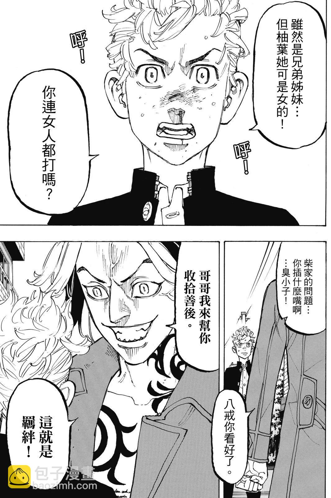 《东京卍复仇者》第10卷 第15页