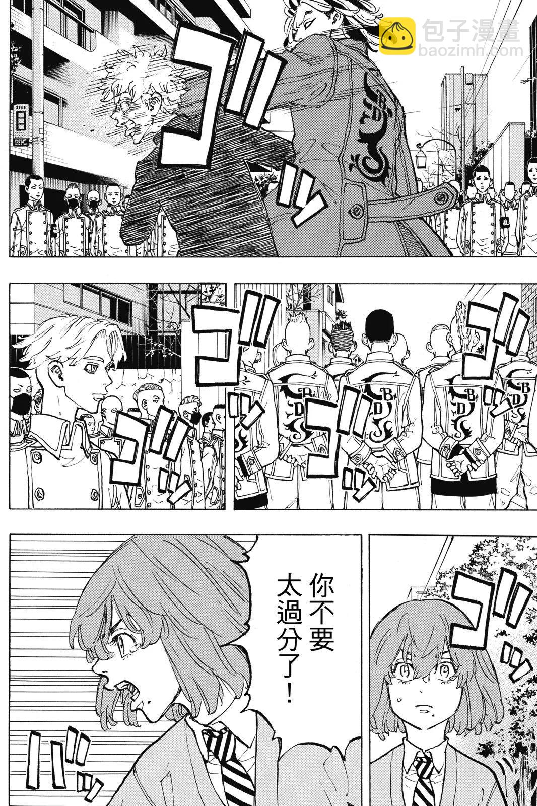 《东京卍复仇者》第10卷 第16页
