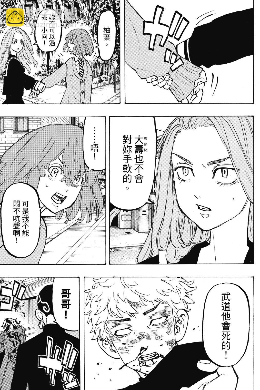 《东京卍复仇者》第10卷 第17页