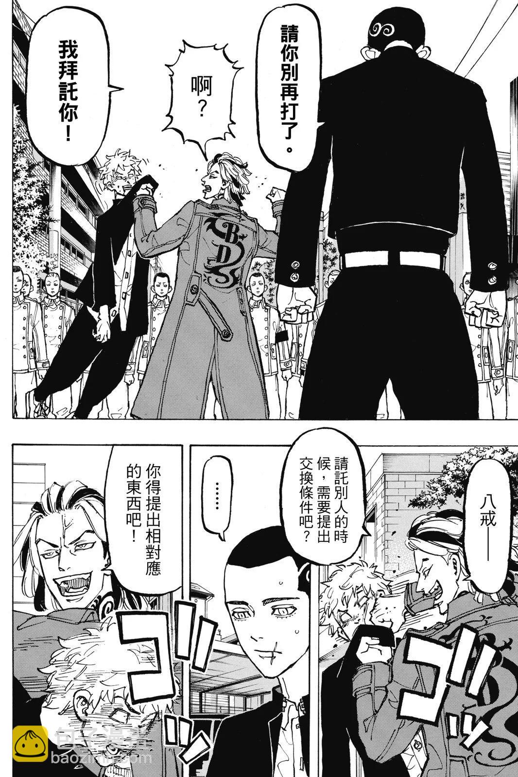 《东京卍复仇者》第10卷 第18页