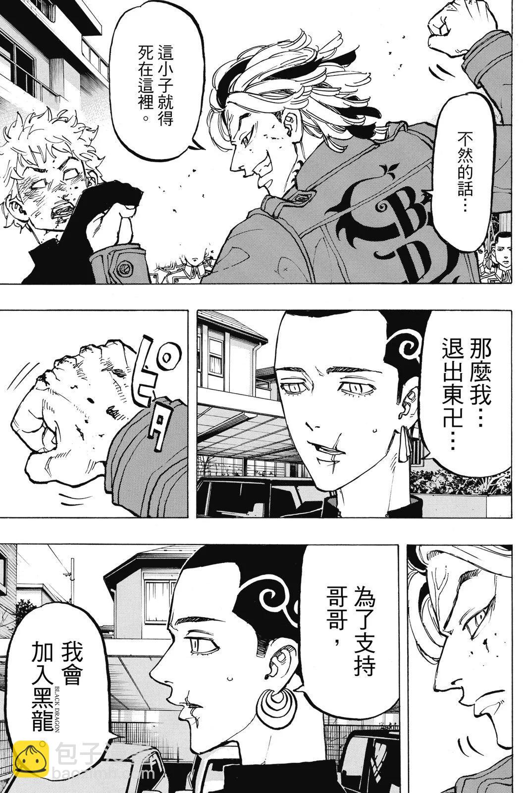 《东京卍复仇者》第10卷 第19页