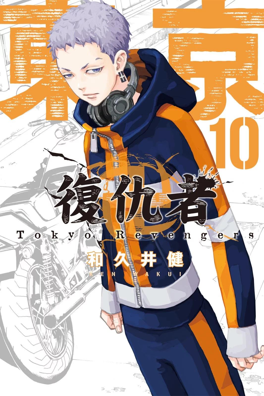 《东京卍复仇者》第10卷 第1页