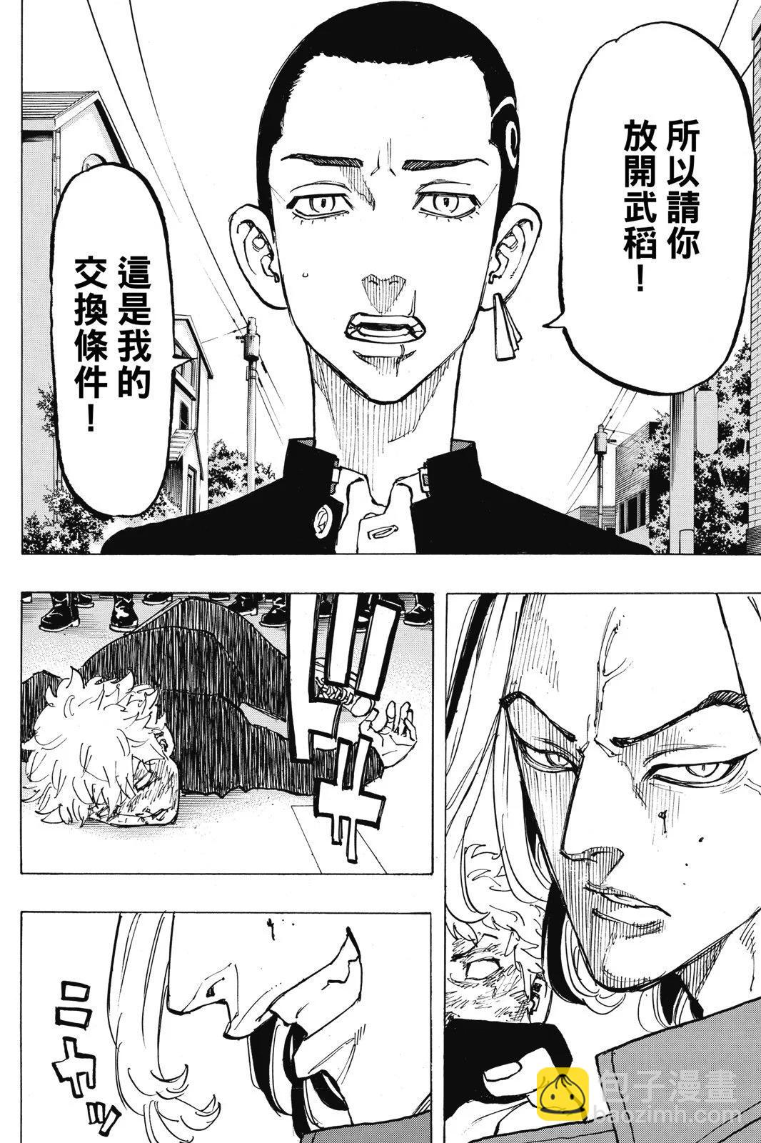 《东京卍复仇者》第10卷 第20页