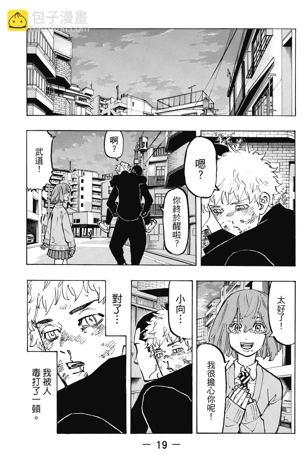 《东京卍复仇者》第10卷 第21页
