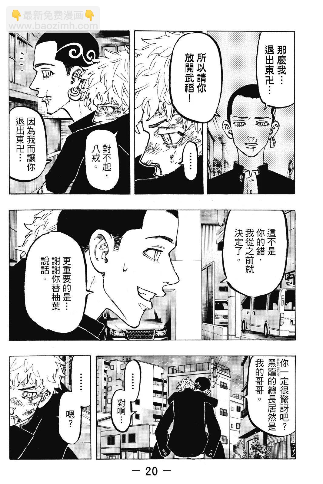 《东京卍复仇者》第10卷 第22页