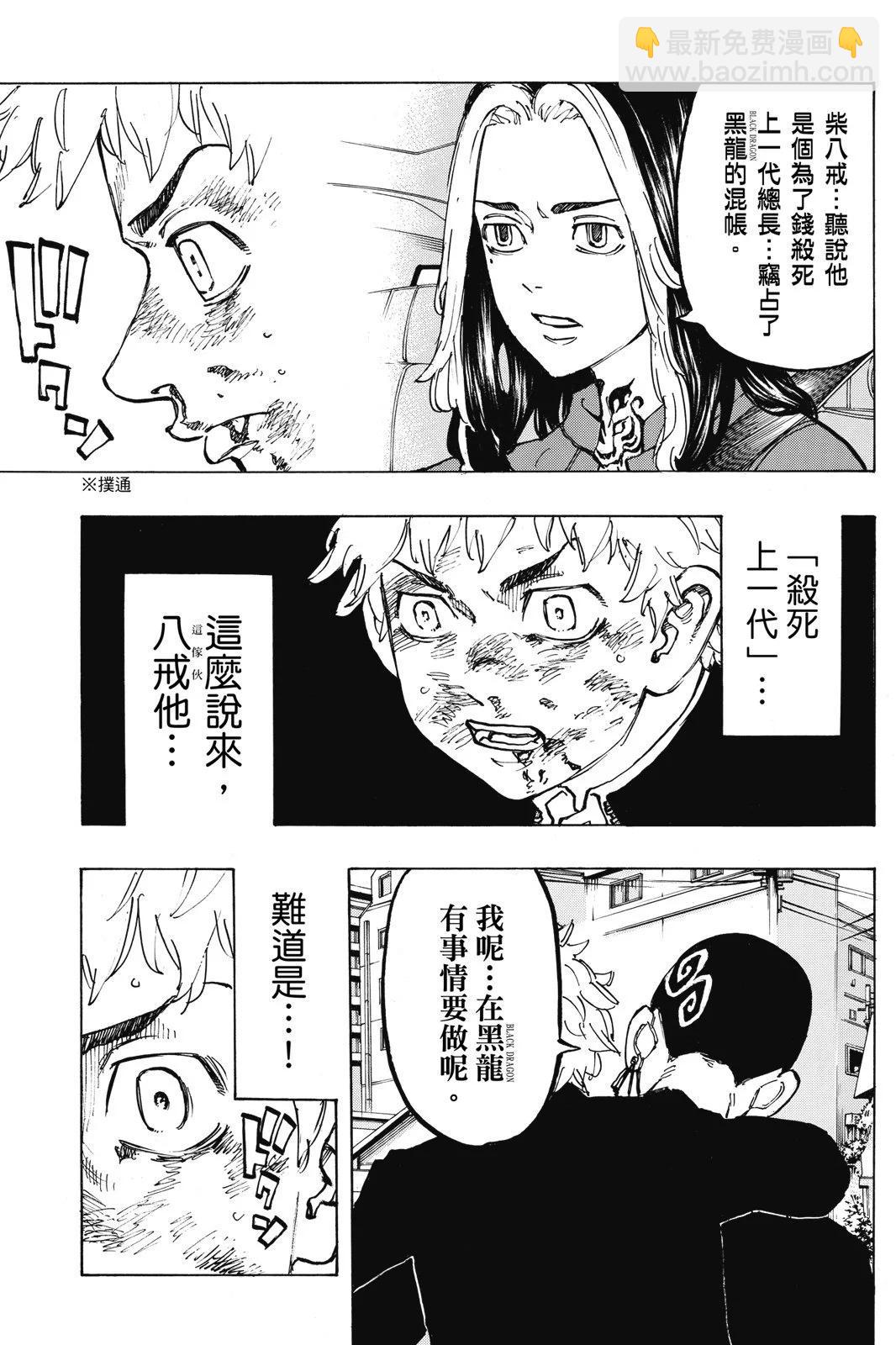 《东京卍复仇者》第10卷 第23页