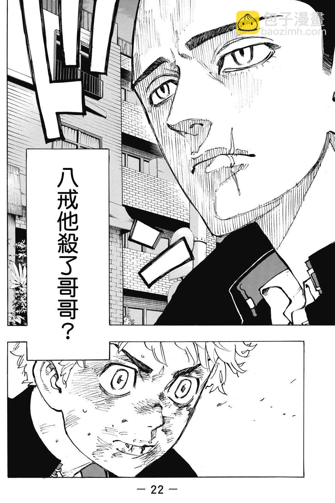 《东京卍复仇者》第10卷 第24页