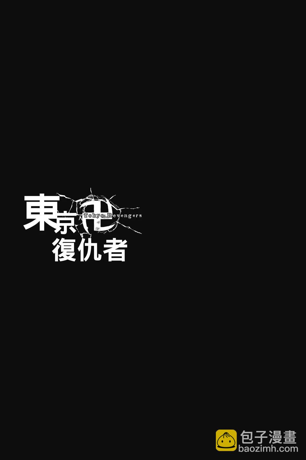 《东京卍复仇者》第10卷 第25页