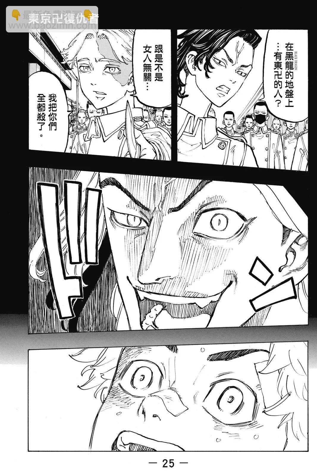 《东京卍复仇者》第10卷 第27页
