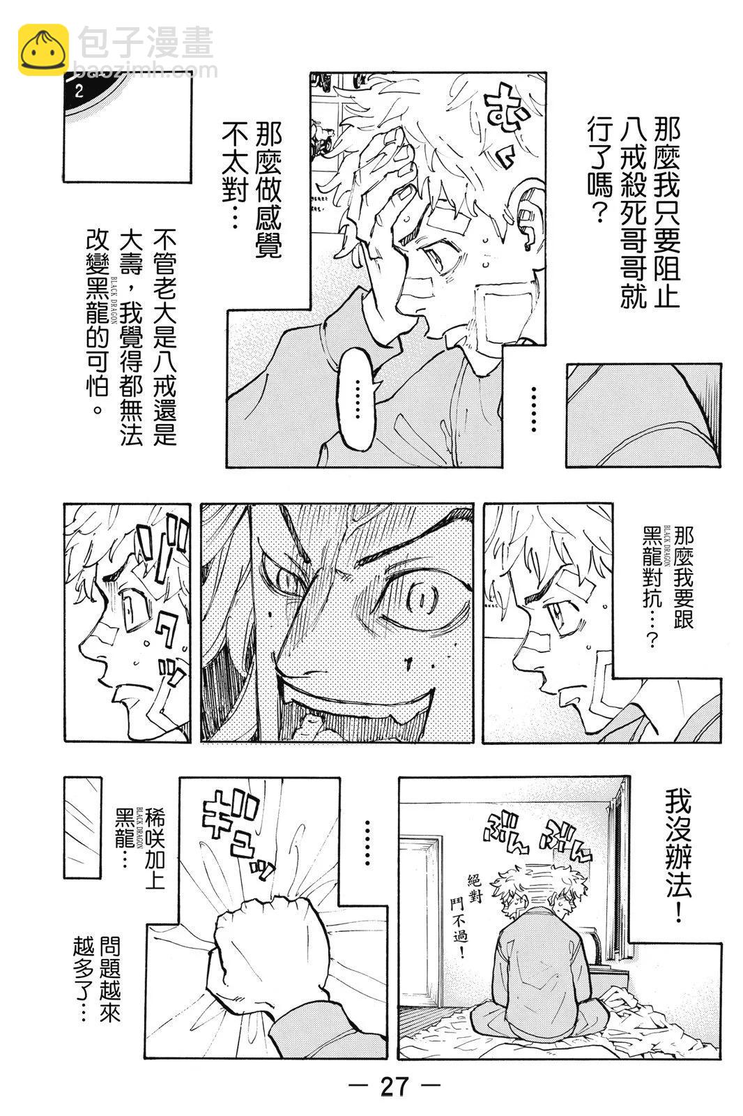 《东京卍复仇者》第10卷 第29页