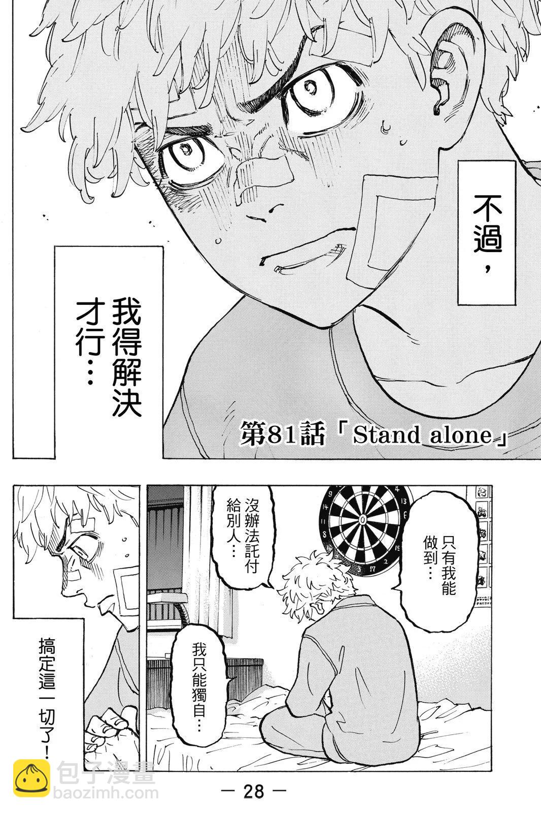 《东京卍复仇者》第10卷 第30页