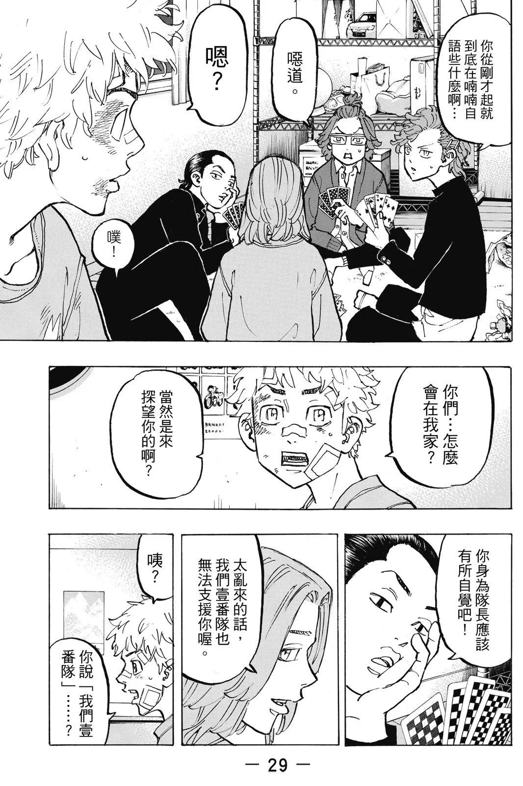 《东京卍复仇者》第10卷 第31页