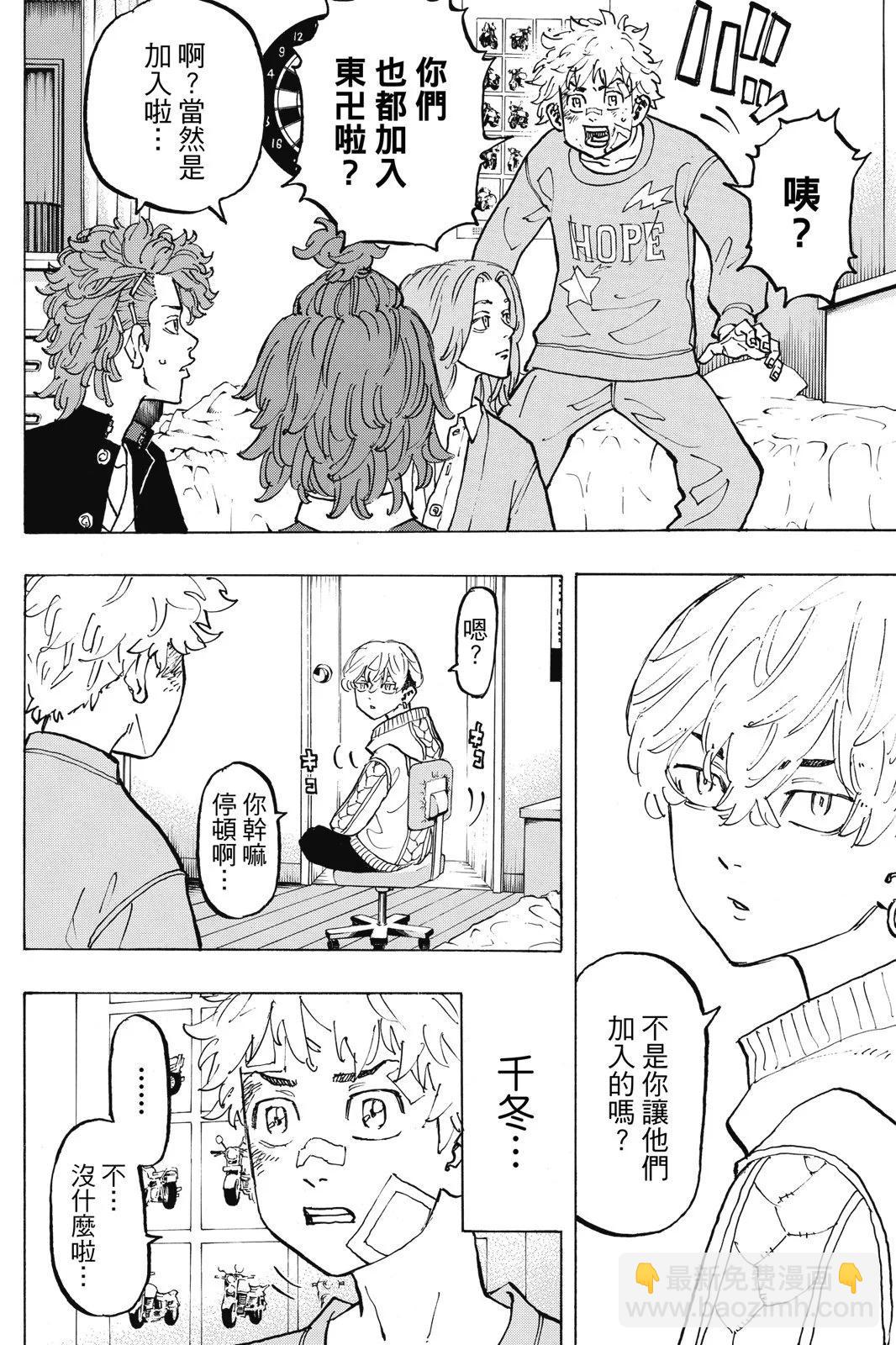 《东京卍复仇者》第10卷 第32页