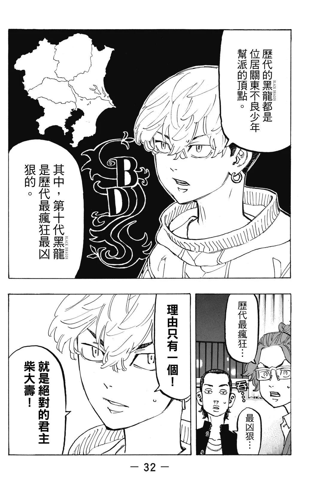 《东京卍复仇者》第10卷 第34页