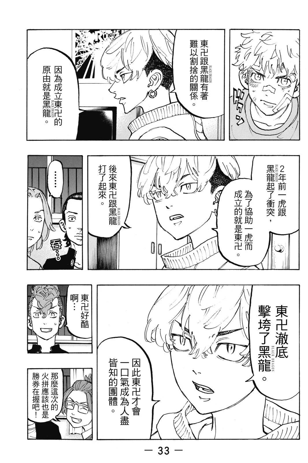 《东京卍复仇者》第10卷 第35页