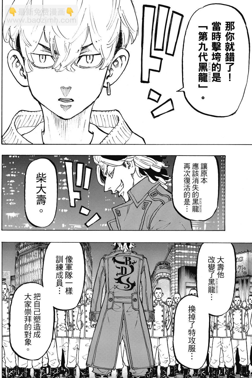 《东京卍复仇者》第10卷 第36页