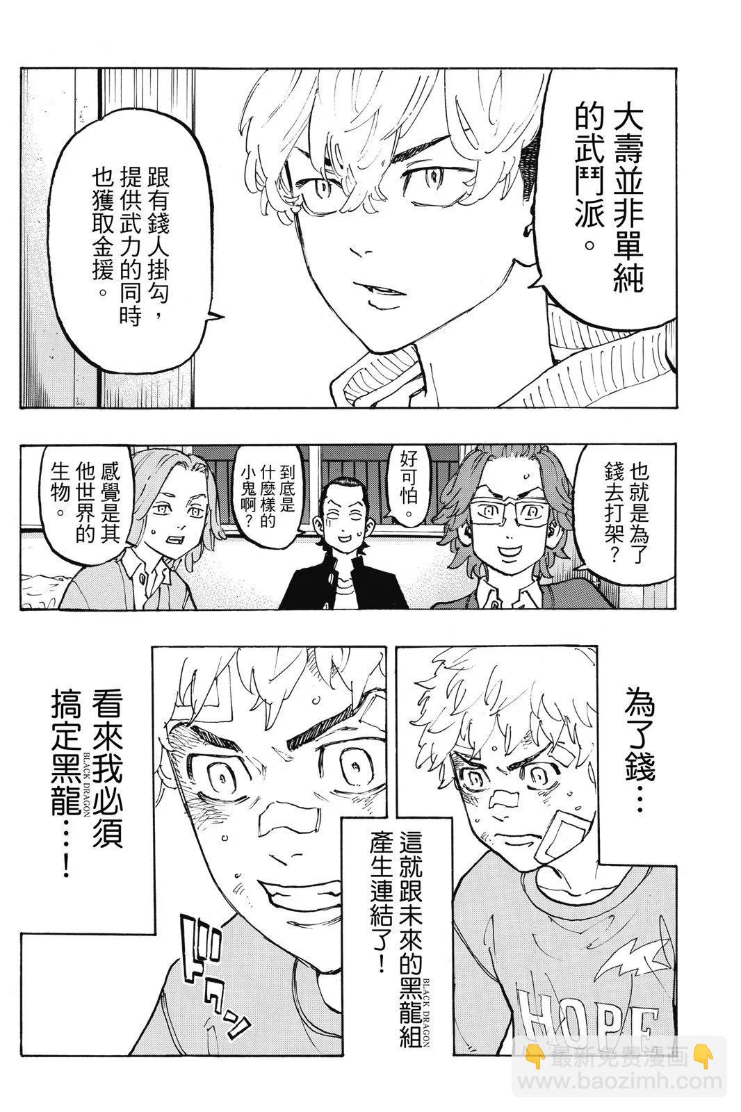 《东京卍复仇者》第10卷 第38页