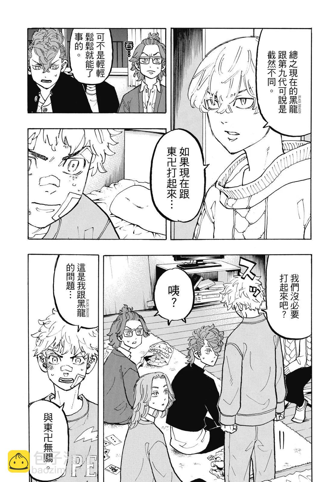 《东京卍复仇者》第10卷 第39页