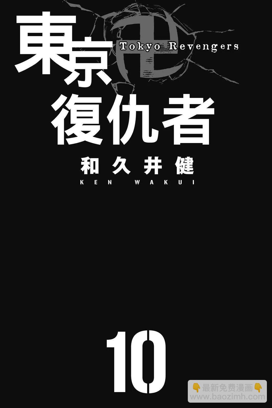 《东京卍复仇者》第10卷 第3页