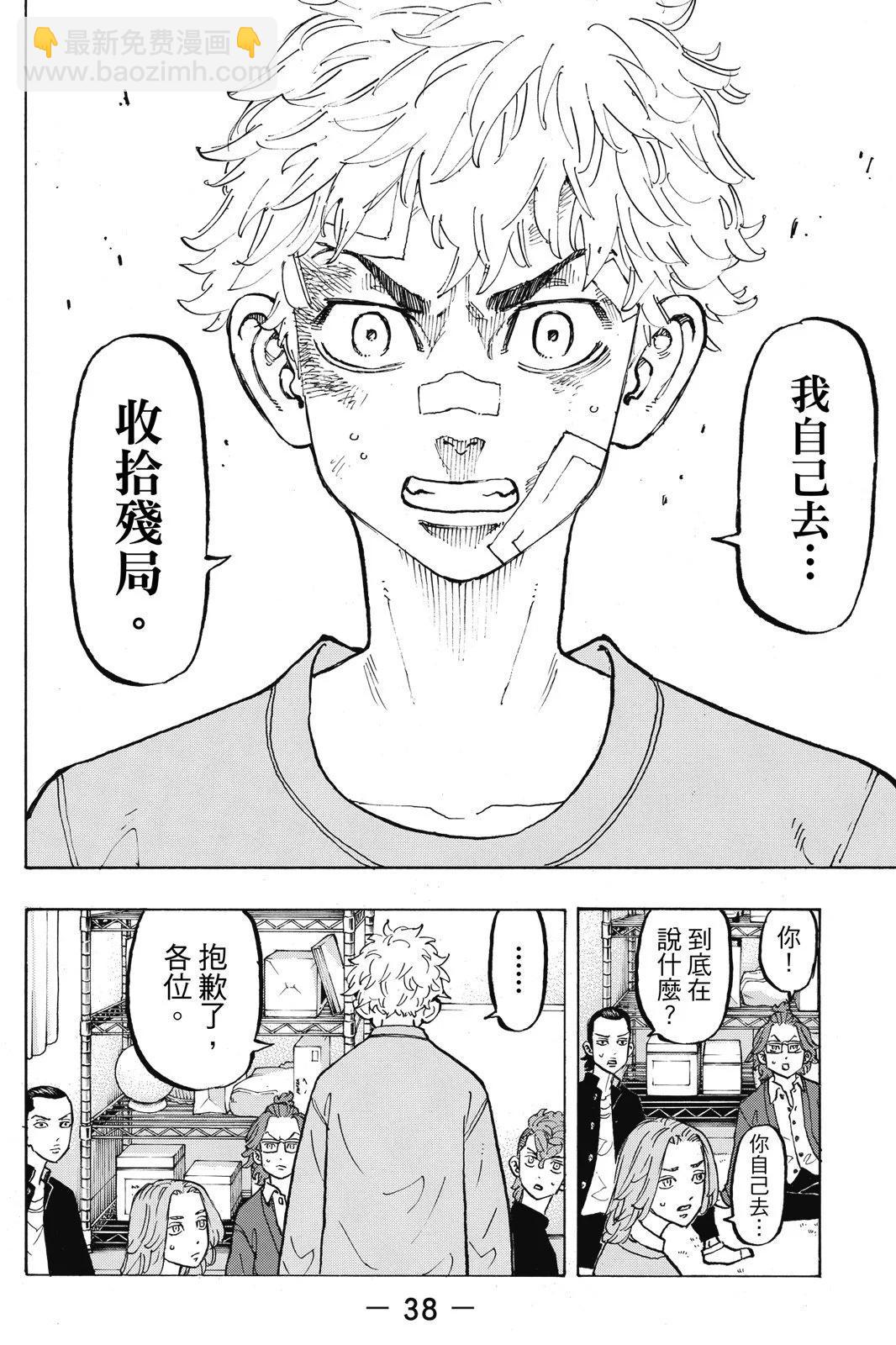 《东京卍复仇者》第10卷 第40页