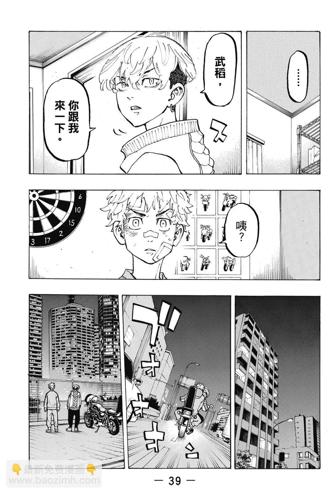《东京卍复仇者》第10卷 第41页