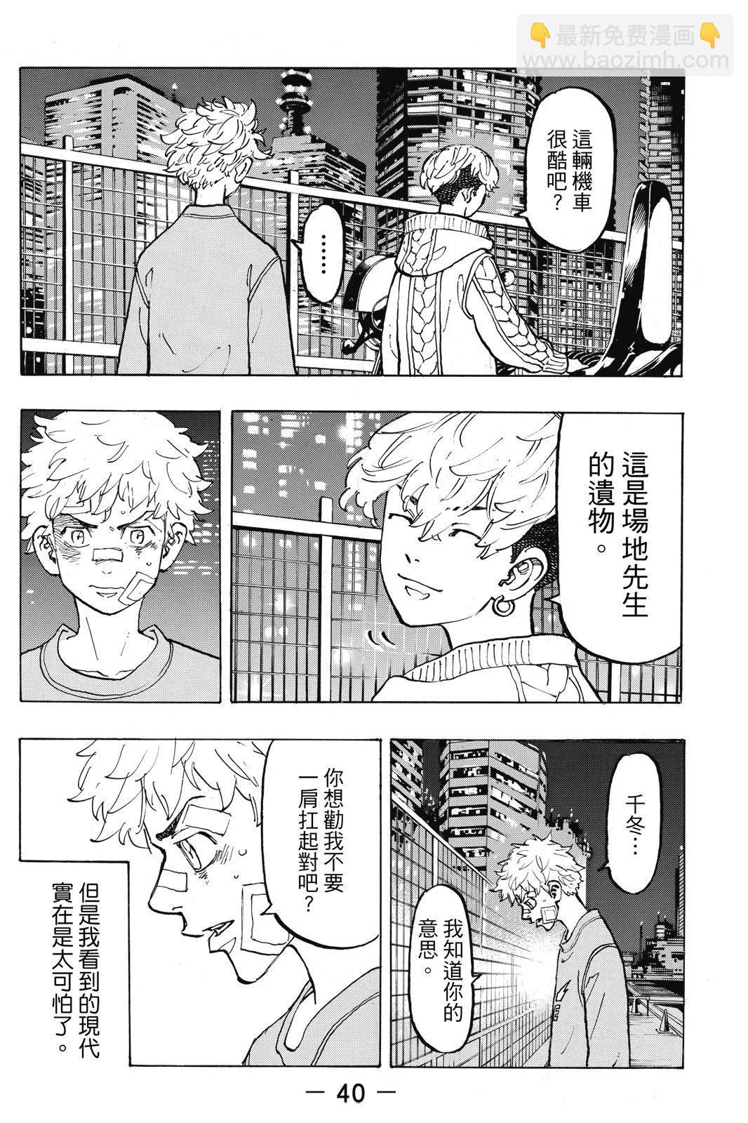 《东京卍复仇者》第10卷 第42页