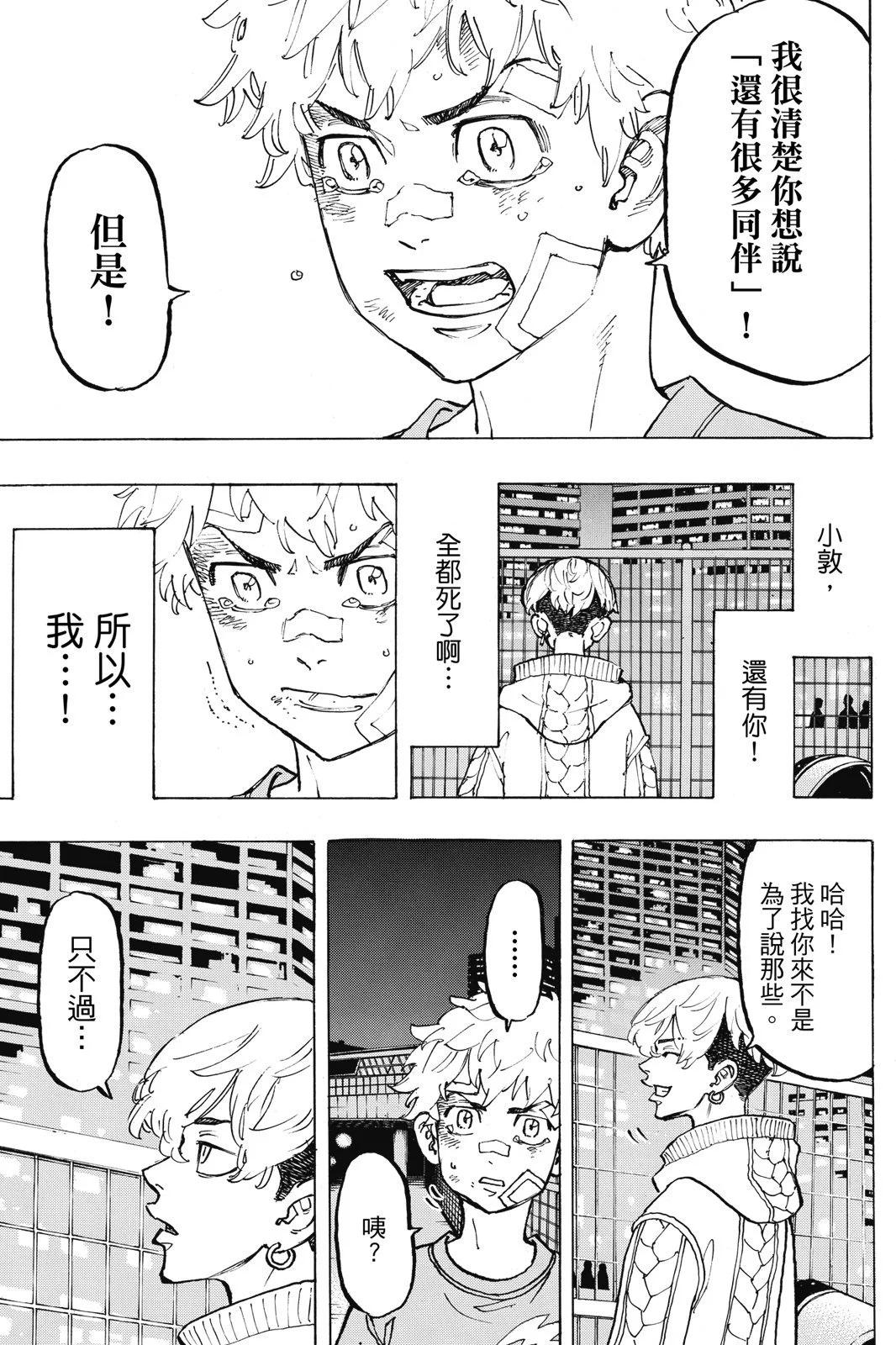 《东京卍复仇者》第10卷 第43页