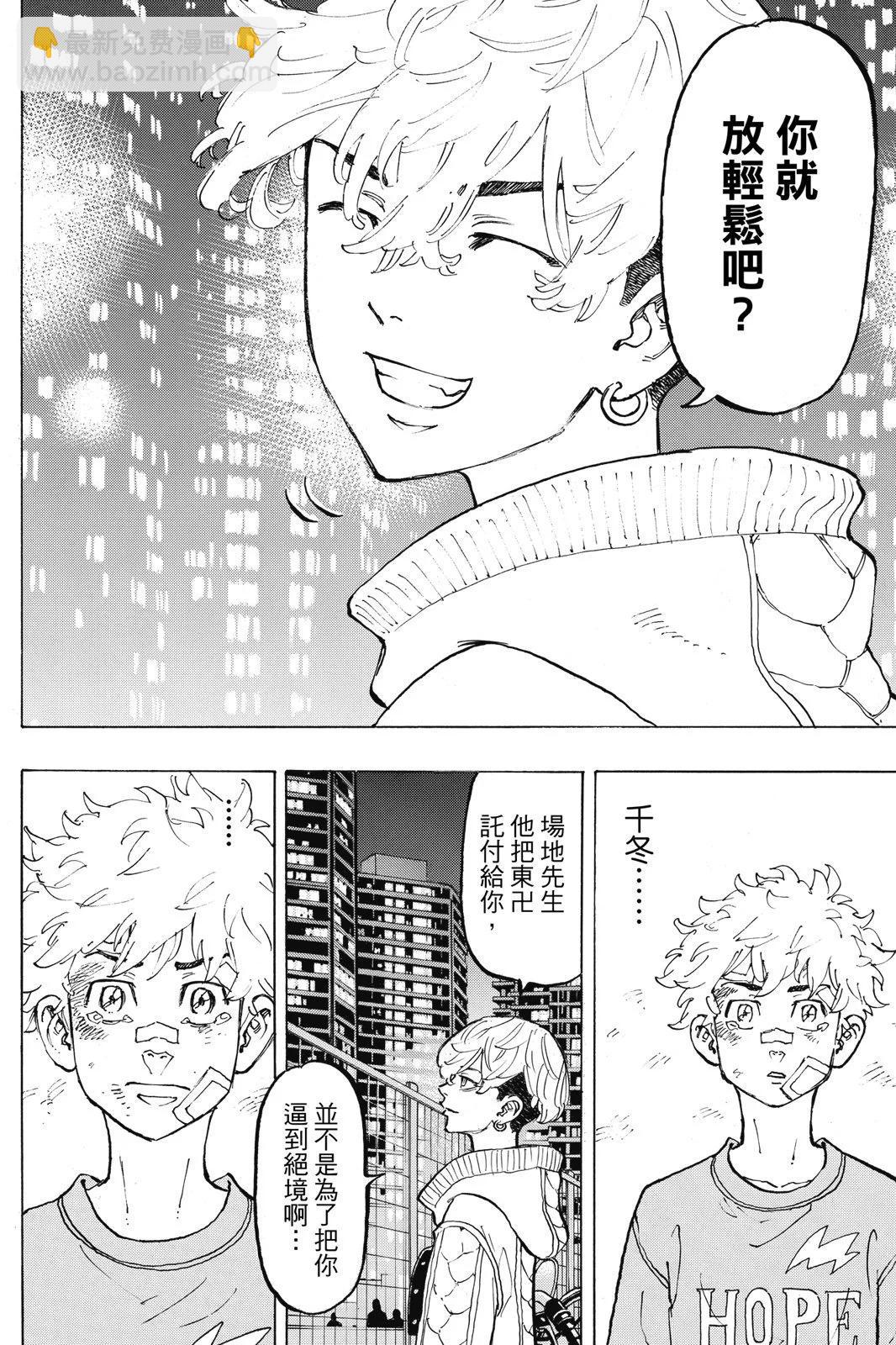 《东京卍复仇者》第10卷 第44页