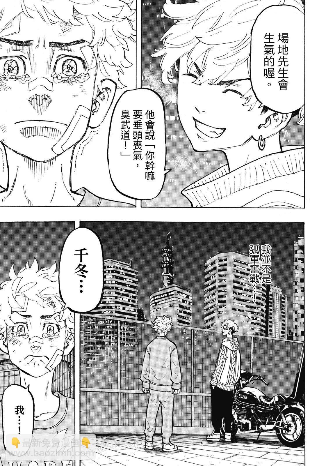 《东京卍复仇者》第10卷 第45页