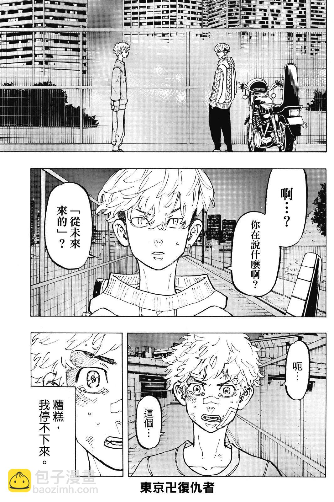 《东京卍复仇者》第10卷 第47页