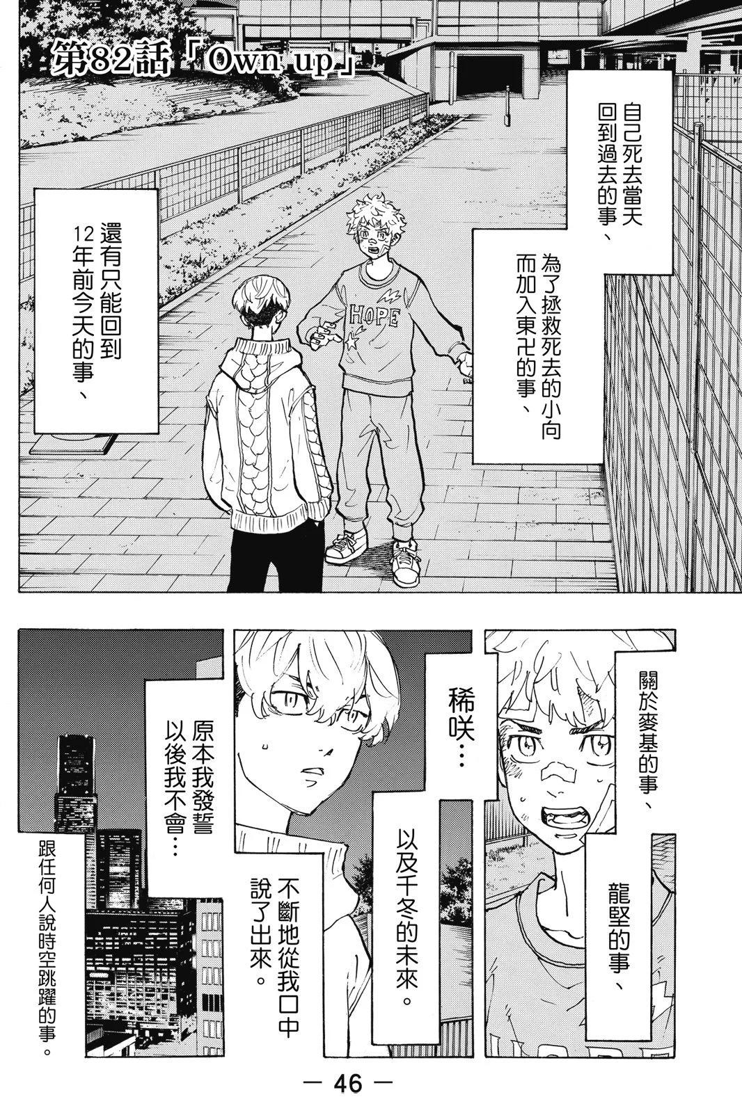 《东京卍复仇者》第10卷 第48页