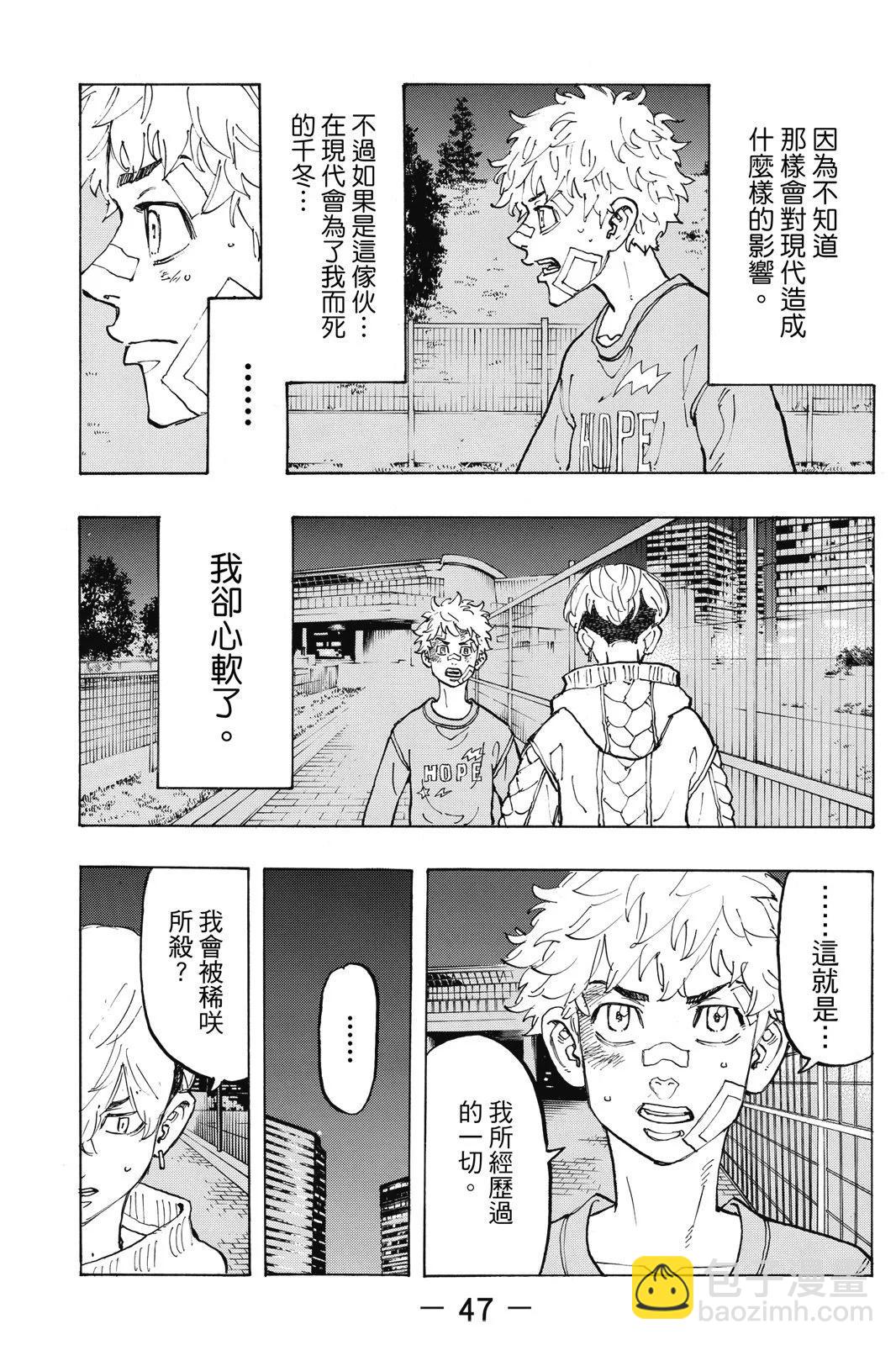 《东京卍复仇者》第10卷 第49页