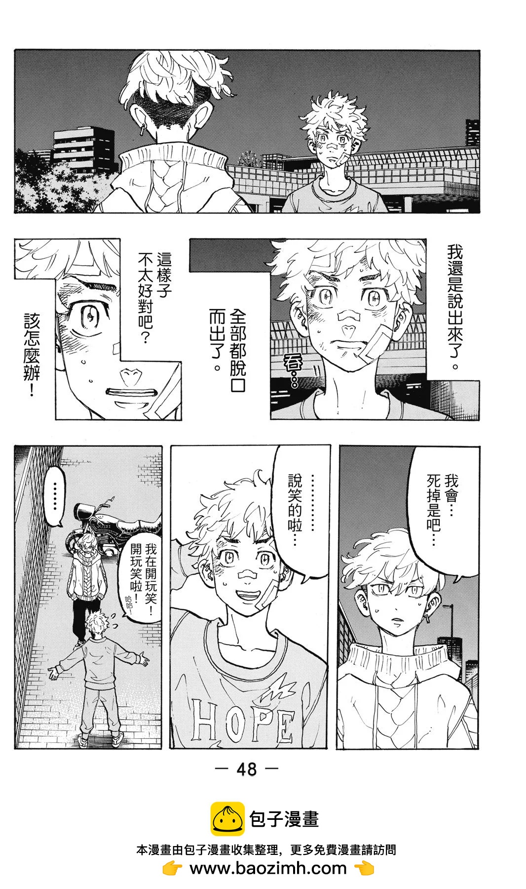《东京卍复仇者》第10卷 第50页