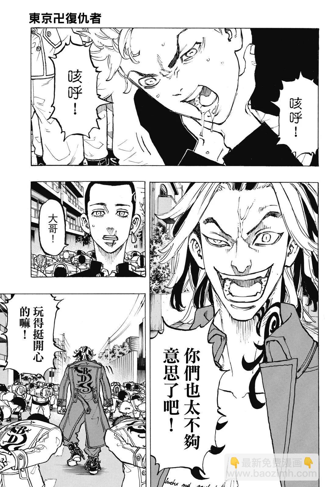 《东京卍复仇者》第10卷 第5页