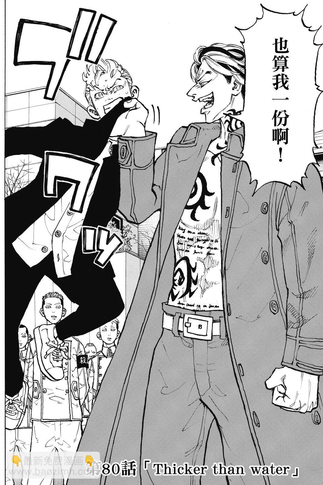《东京卍复仇者》第10卷 第6页