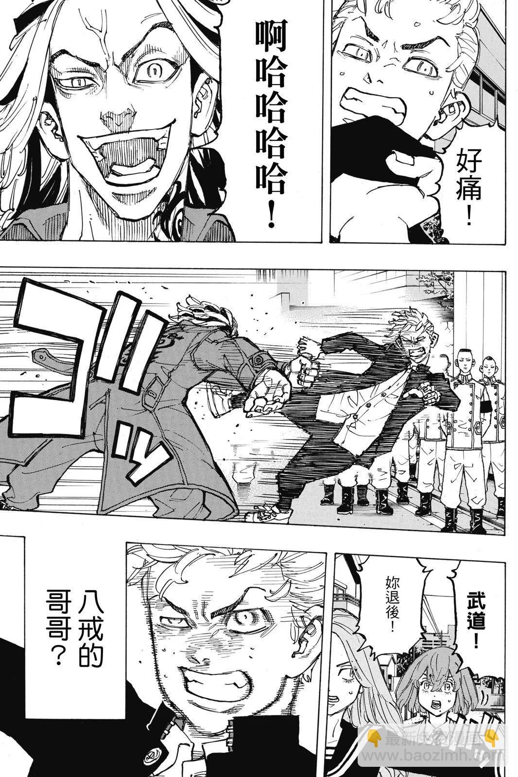 《东京卍复仇者》第10卷 第7页